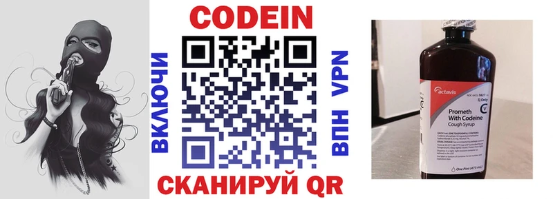 Кодеин Purple Drank  KRAKEN сайт  Лодейное Поле  купить наркотик 